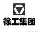 徐工集团